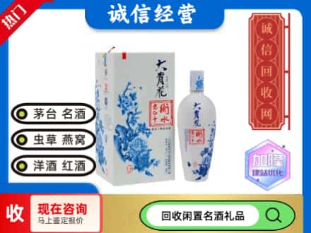 回收价格:嘉陵区回收衡水老白干