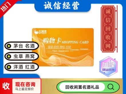 嘉陵区回收大润发购物卡