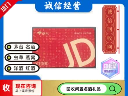 嘉陵区回收京东卡