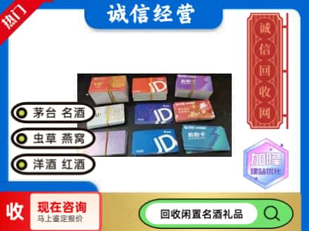 嘉陵区回收商超卡