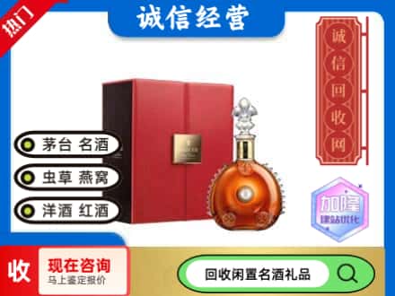 嘉陵区回收路易十三